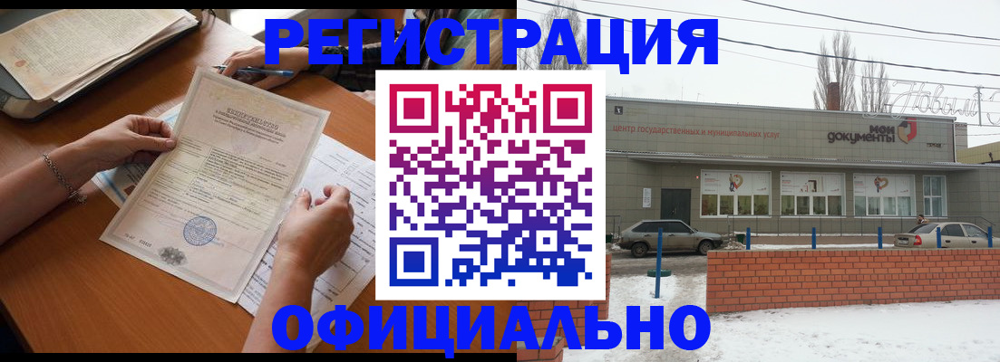 прописка ребенка в Новосибирске